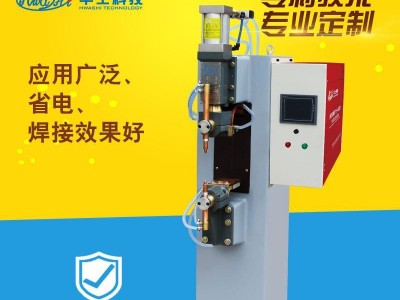 华士科技MF-25K中频控制系统焊接点焊机值得信赖
