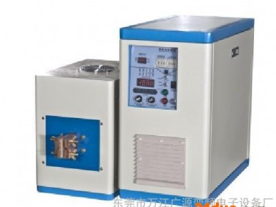 供应广源GYH-30AB高频感应加热设备,中频设备