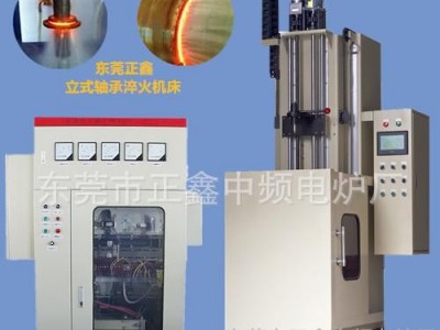东莞正鑫KGPS中频感应加热立式数控淬火机床 钎杆淬火机床