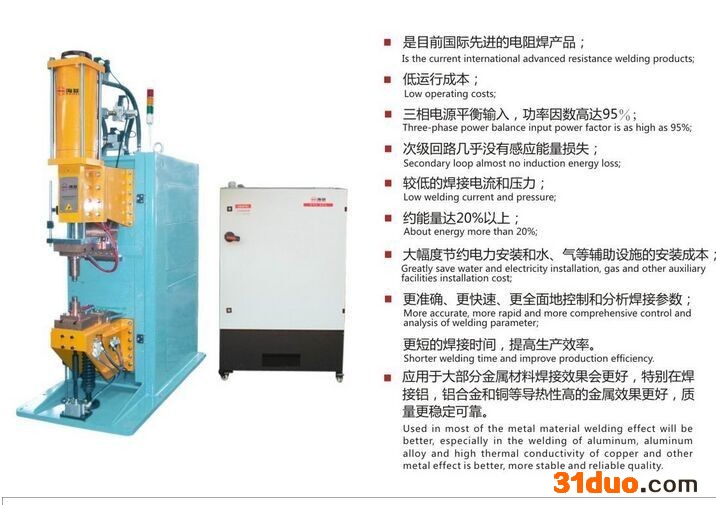 供应浙江宁波海菲铝板和镀锌板点焊机，中频直流点焊机 螺母输送机