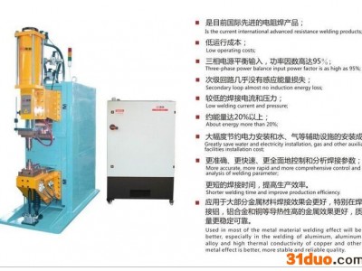 供应浙江宁波海菲铝板和镀锌板点焊机，中频直流点焊机 螺母输送机