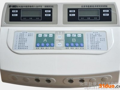 供应北京华医hy-d01型号（HY-D02）型号HY-D03型号，四路输出电脑中频药物导入治疗仪四路输出**包邮