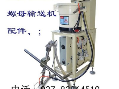 武汉豪精设备厂家供应进口日本 螺母输送管、螺母输送机、中频点焊机、龙门丝网排焊机、悬挂式点焊钳，支持非标定制，免费设计