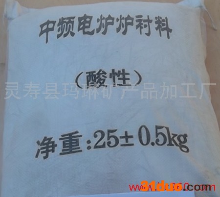 供应中频电炉炉衬料(酸洗），干式打炉料，铸造石英砂