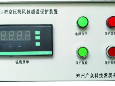 广众KZB-3空压机储气罐超温保护装置 **（一控一）
