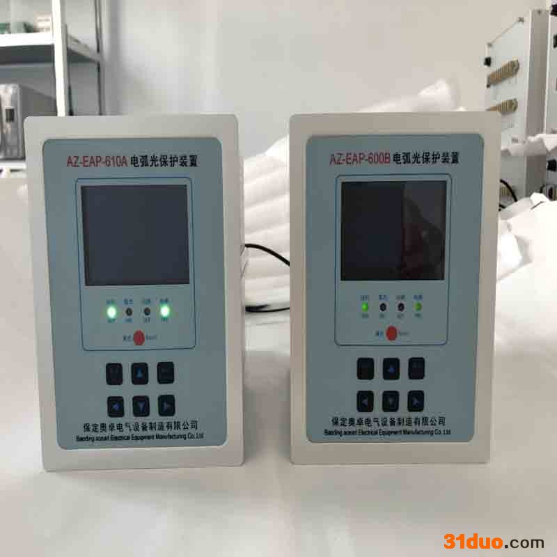 保定奥卓AZ-EAP弧光保护装置价格