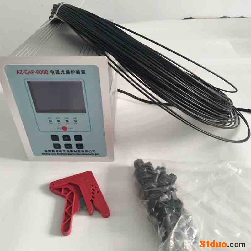 保定奥卓AZ-EAP弧光保护装置生产厂家