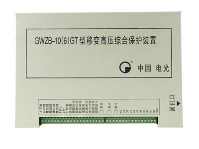 微机保护装置GWZB-10(6)GC型高压微机保护装置