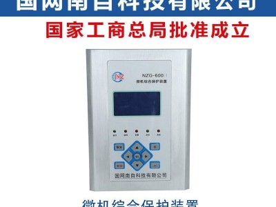 微机综合保护装置