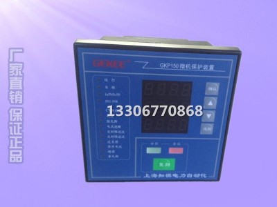 直销微机综合保护装置 微机综合保护装置 微机综保GKP150