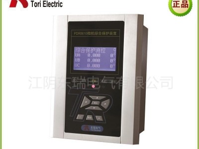 PDR8610中高压微机保护测控装置 环网柜微机综合保护装置