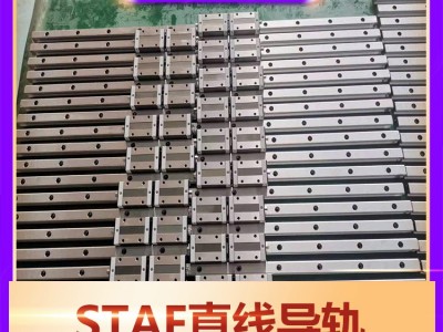台湾STAF直线导轨滑块现货销售 沂水导轨批发 导轨批发 实力供应 欢迎询盘