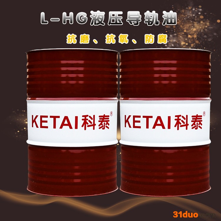 科泰液压导轨油批发L-HG液压导轨油