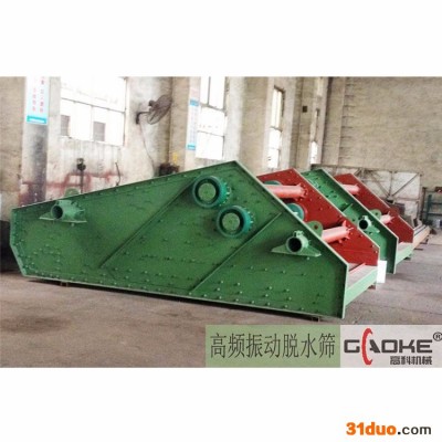 供应高频脱水筛,高频振动脱水筛,矿用脱水筛,尾矿高频脱水筛高科 高频振动脱水筛