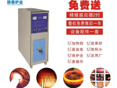 顾鑫电气30kw 鹤岗高频加热设备，顾鑫小型高频炉，快来购买吧