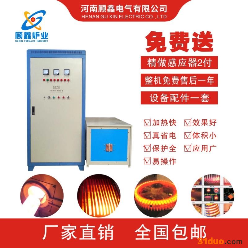 顾鑫电气50kw 淮安高频透热锻造设备，顾鑫高频透热炉，高频锻造炉，有现货