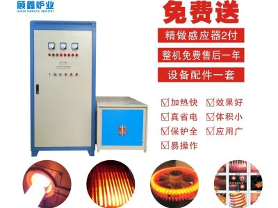 顾鑫电气50kw 淮安高频透热锻造设备，顾鑫高频透热炉，高频锻造炉，有现货