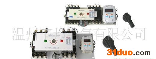 TQ30D选用TW30德力西品牌系列开关双电源