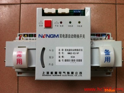 供应上海能曼电气经济型双电源转换开关NMQ3双电源