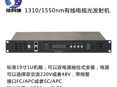 1550nm光发射机5dbm有线电视光纤传输设备CATV光发双电源网管