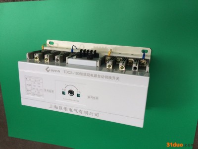 双电源自动转换开关  TDQ2---100A  末端型    智能双电源 上海巨银电气