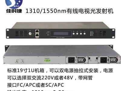 1310nm光发射机16mw带网管有线电视光纤传输设备双电源AGC可调 光发射机双电源