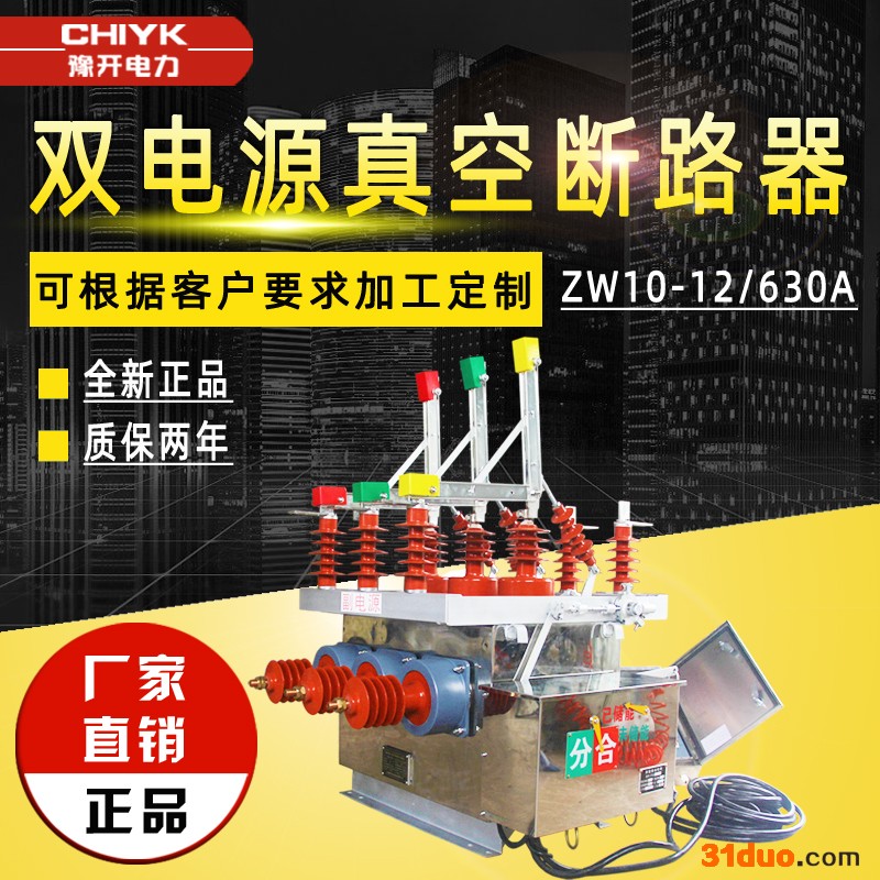 10KV真空断路器ZW10-12FG/630A不锈钢智能双电源高压真空断路器