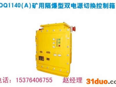 供应嘉宏KDQ1140双电源切换装置，双电源自动切换开