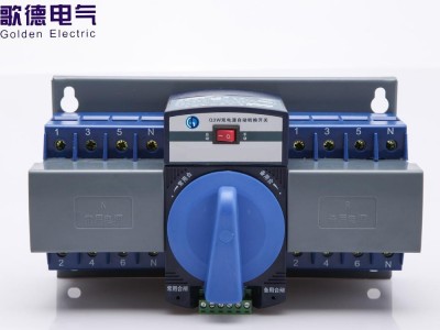 GDQ3-63迷你型双电源转换开关 广州歌德双电源自动转换开关装置 CB级双电源