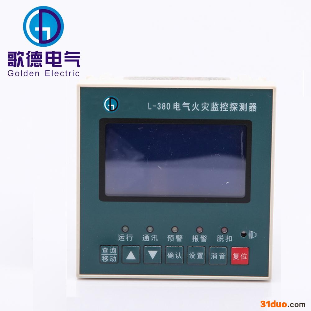 广州歌德GDL-380 C型火灾监控系统 电气火灾监控 剩余电流式火灾监控探测器