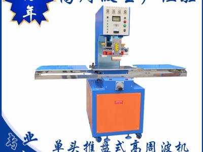 亿信5000W滑台式高频机 全自动高周波机 高频机高周波 东莞定制