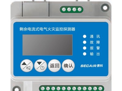 赛科  J-SC3420型剩余电流式电气火灾监控探测器