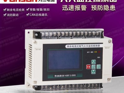 火灾监控探测器 剩余电流火灾报警器8回路 液晶显示质量保证