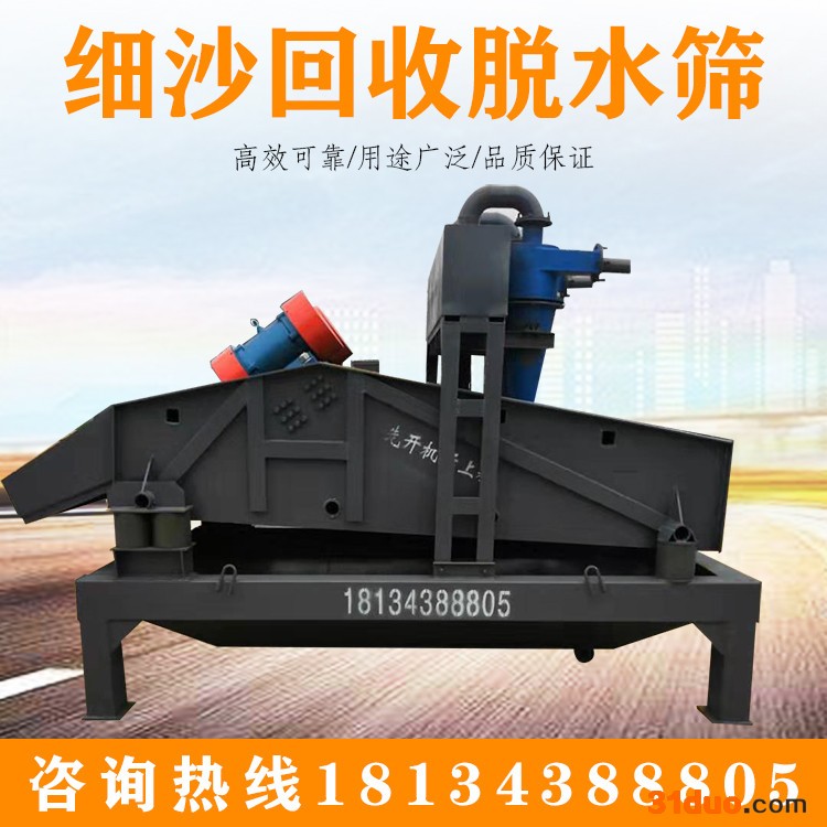 百众机械脱水筛  细沙回收脱水筛 广东筛沙机 高频脱水振动筛 高频振动筛
