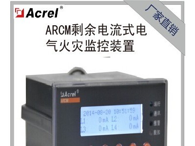 安科瑞 Acrel  ARCM200BL 液晶显示 剩余电流式电气火灾监控探测器
