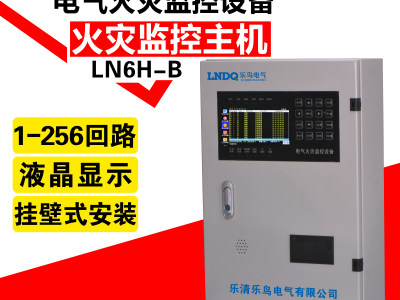 乐鸟只做OEM贴牌 剩余电流式 电气火灾监控探测器 系统主机 温感 智慧消防电源 安全可靠 厂家