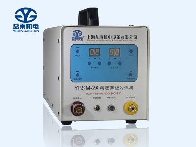 益秉机电YBSM-2A 高频冷焊机