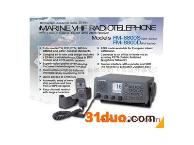 供应DSC甚高频FM-8800S