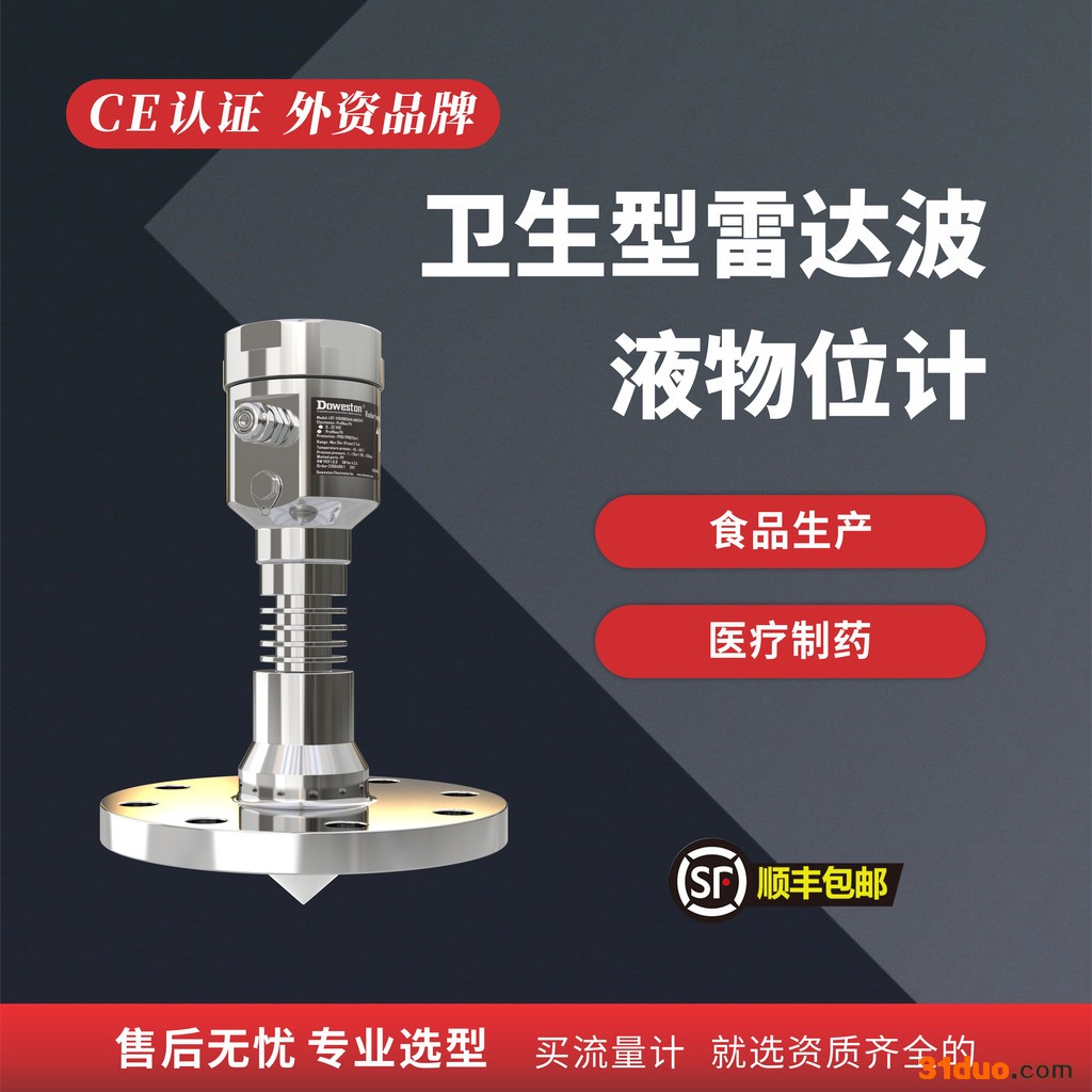 高频雷达液位计  滤波功能 精度高  成都厂家  支持定制