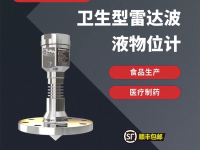 高频雷达液位计  滤波功能 精度高  成都厂家  支持定制