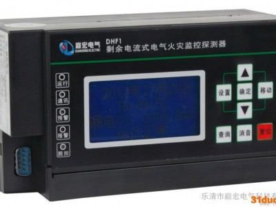 供应巅宏剩余电流火灾监控探测器 液晶显示 单路/多路