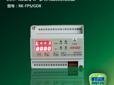 睿控 新标面板式电气火灾监控探测器 新标3CF认证导轨面板通用安装1-8路剩余电流式电气火灾监控探测器