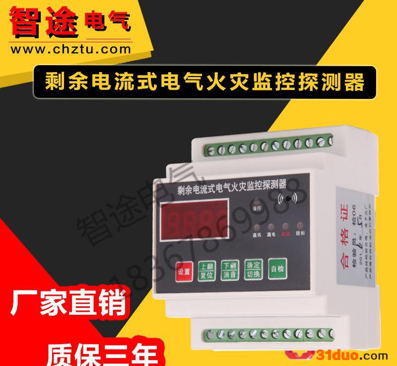 直销 剩余电流式电气火灾监控探测器互感器 消防报警设备