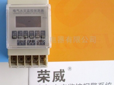 供应荣威RWA-R电气火灾监控探测器(分体经济型)