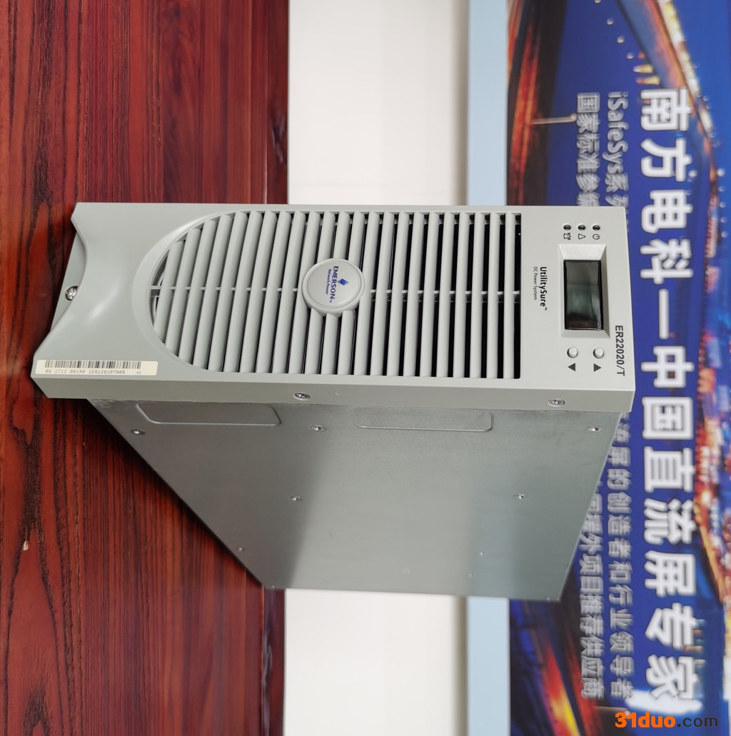 艾默生高频开关电源性能 艾默生电源价格 艾默生电源模块