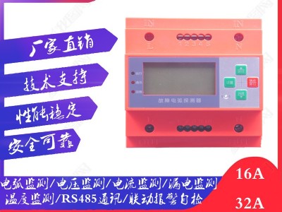 家辉电气JH220V-AFDD-05 电气火灾监控故障电弧探测器 电气火灾监控系统安全用电智慧用电