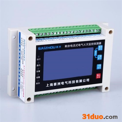 赛洲直销/电气火灾监控器 剩余电流式电气火灾探测器 电气火灾 消防设备