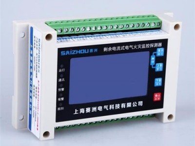 赛洲直销/电气火灾监控器 剩余电流式电气火灾探测器 电气火灾 消防设备