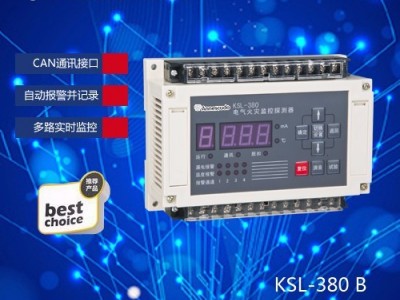 安盾智能KSL-380 B一托八 电气火灾监控探测器 电气火灾监控 电气防火