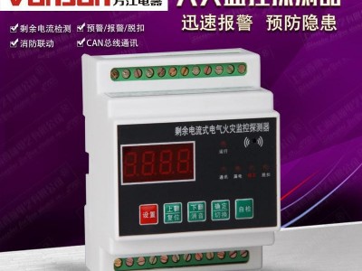 直销剩余电流式电气火灾监控探测器 电气火灾报警 导轨一路